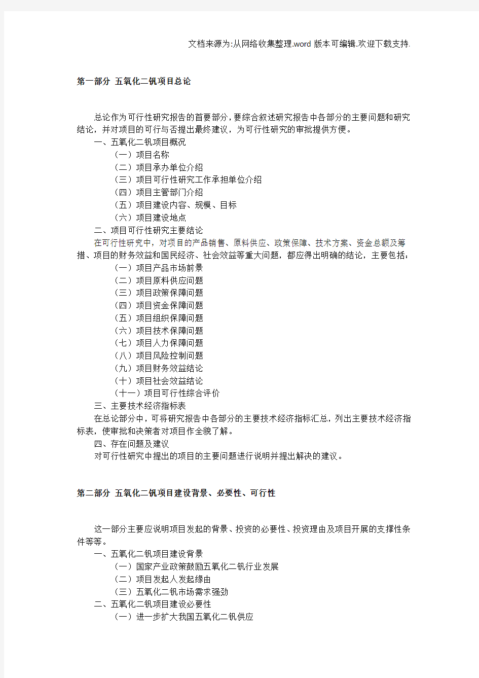 五氧化二钒项目可行性研究报告