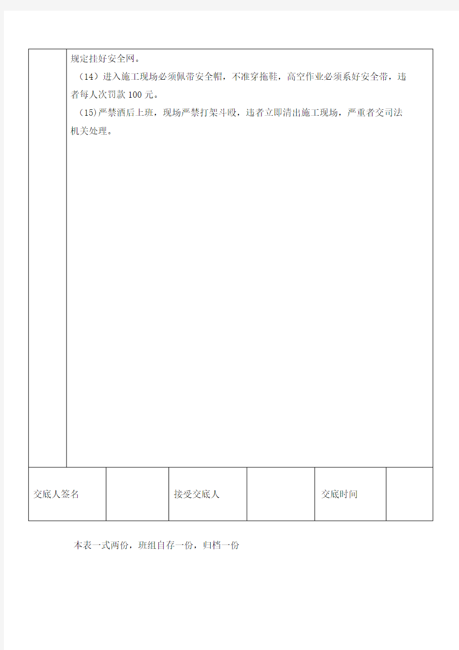 钢筋班组施工安全技术交底[1]