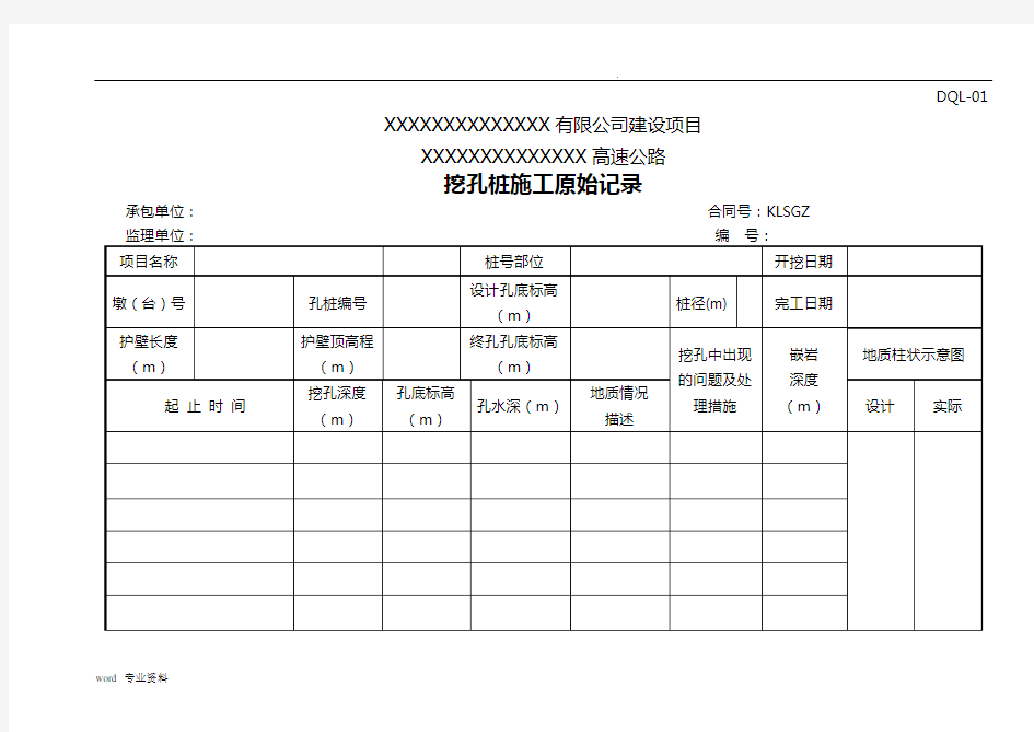 钻孔灌注桩施工原始记录