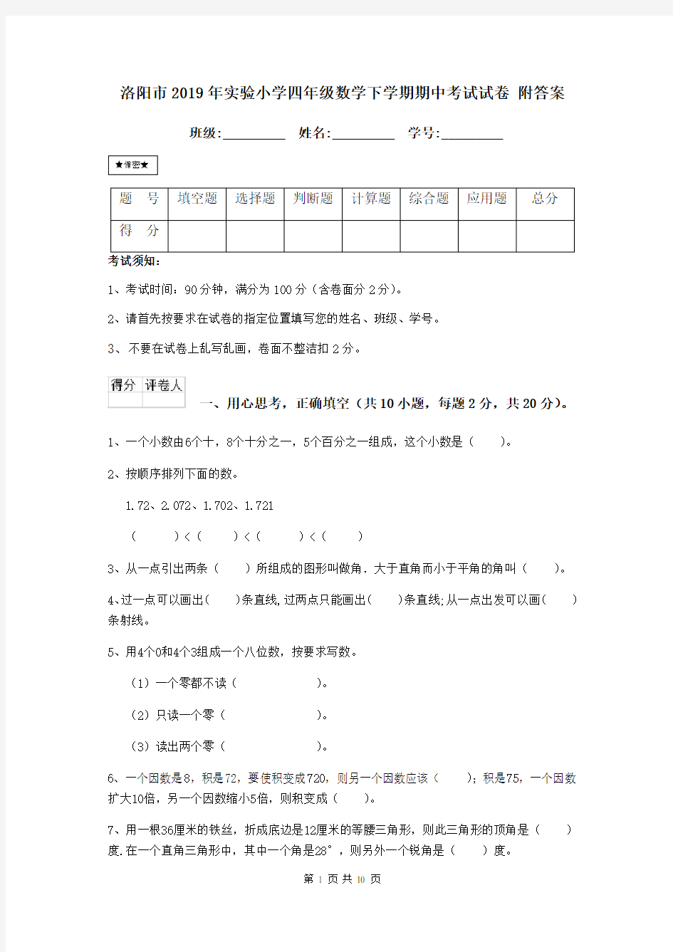 洛阳市2019年实验小学四年级数学下学期期中考试试卷 附答案