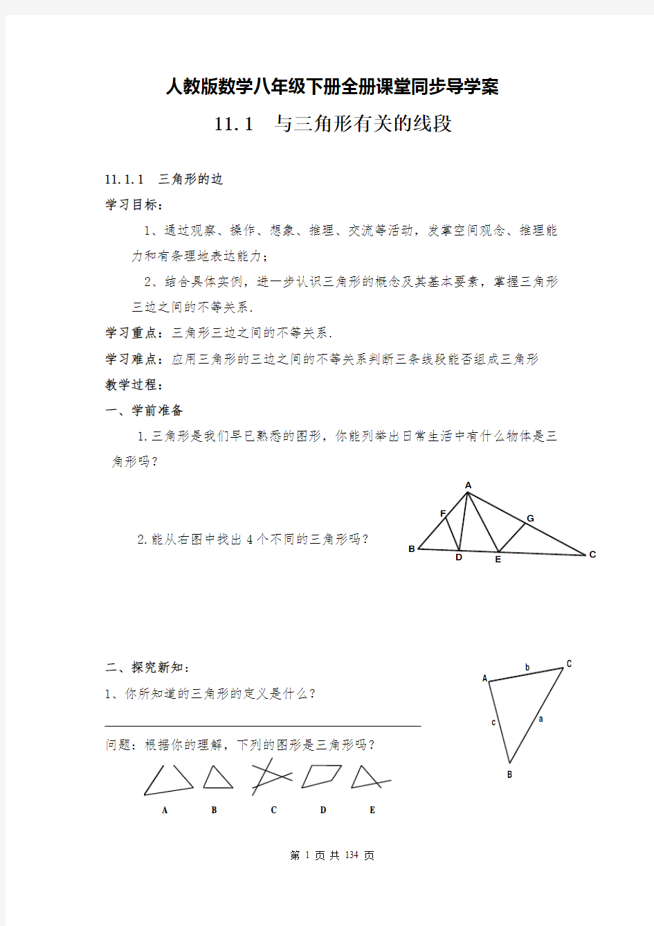 人教版数学八年级上册全册课堂同步导学案