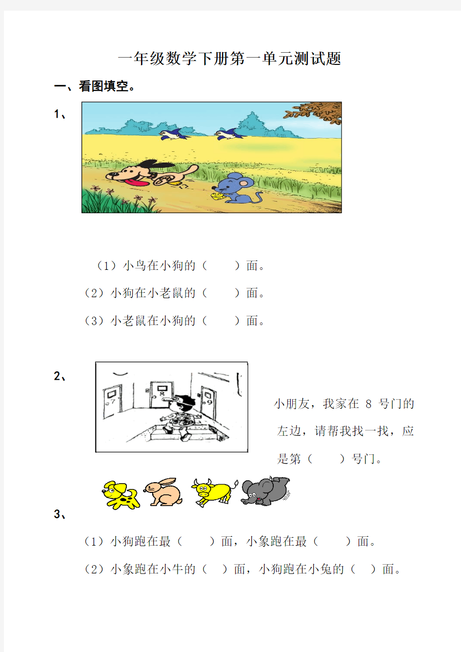 一年级下册数学各单元测试题