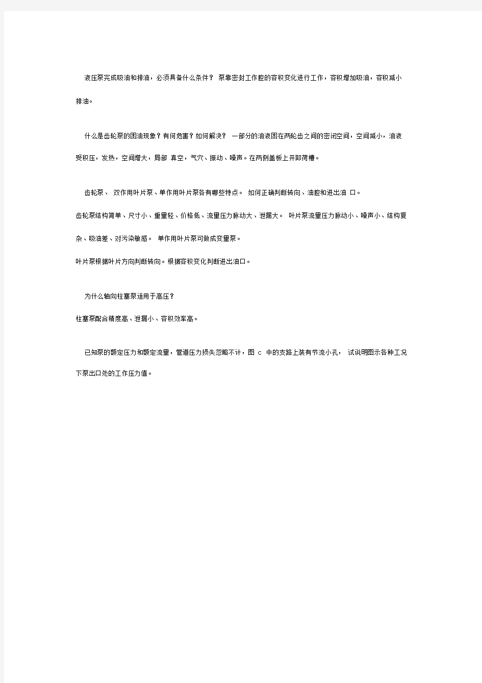 04-04液压泵和液压马达习题及答案