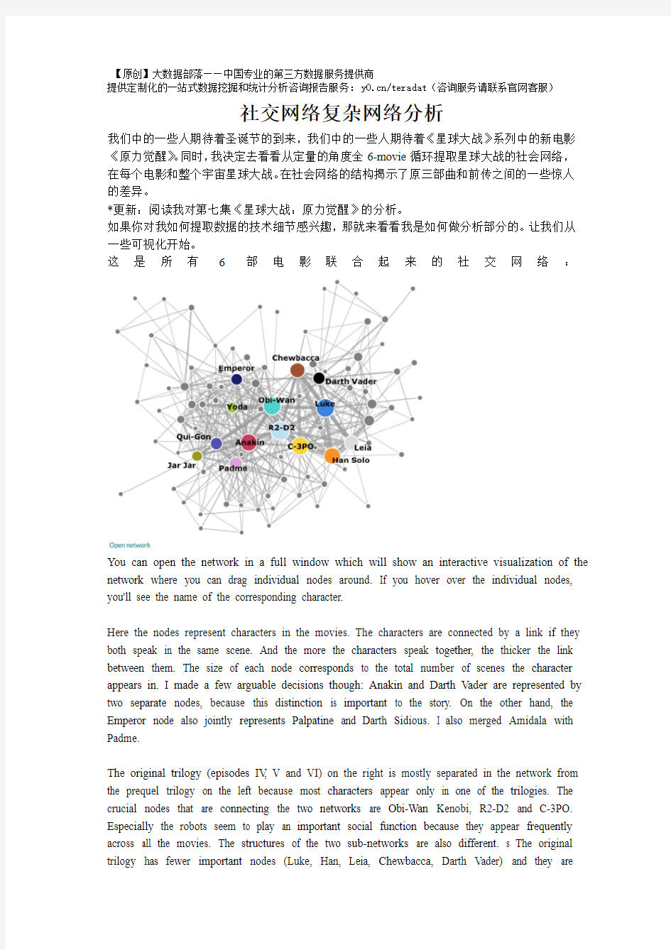 【最新】R语言案例：社会网络分析报告(附代码数据)
