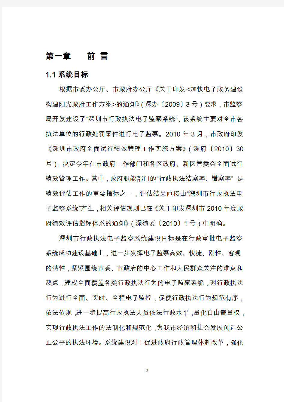 深圳市行政执法电子监察系统操作手册14详解