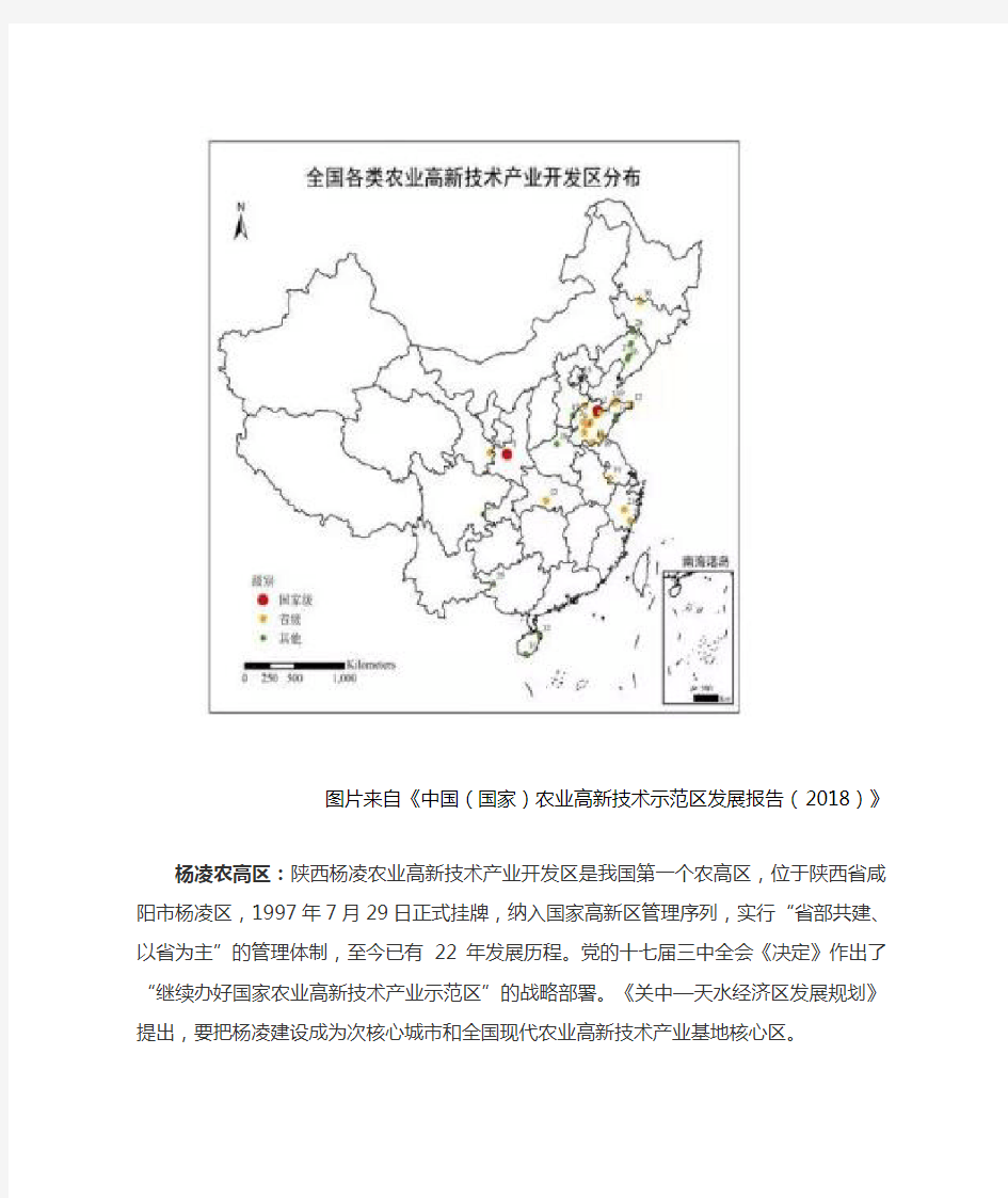 中国(国家)农业高新技术产业示范区发展情况分析