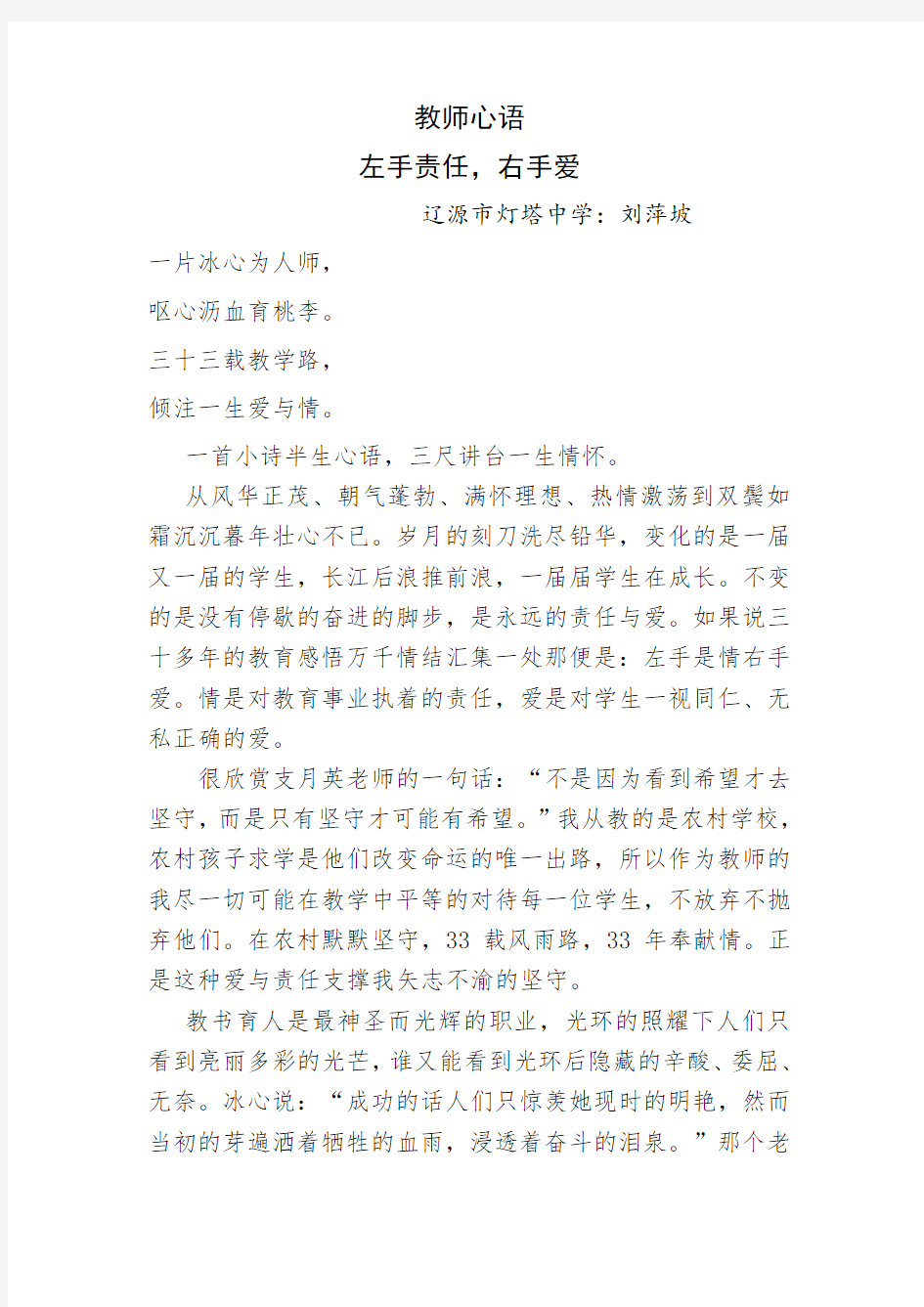 教师心语