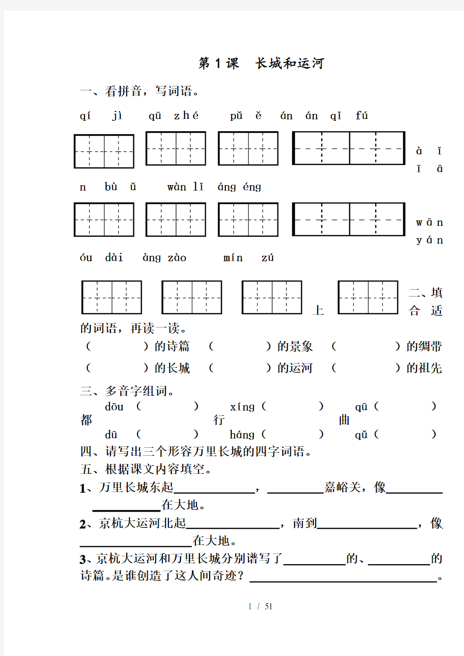 小学三年级语文下册同步练习及测试题(苏教版全册)