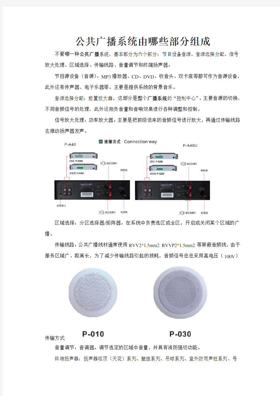 公共广播系统由哪些部分组成