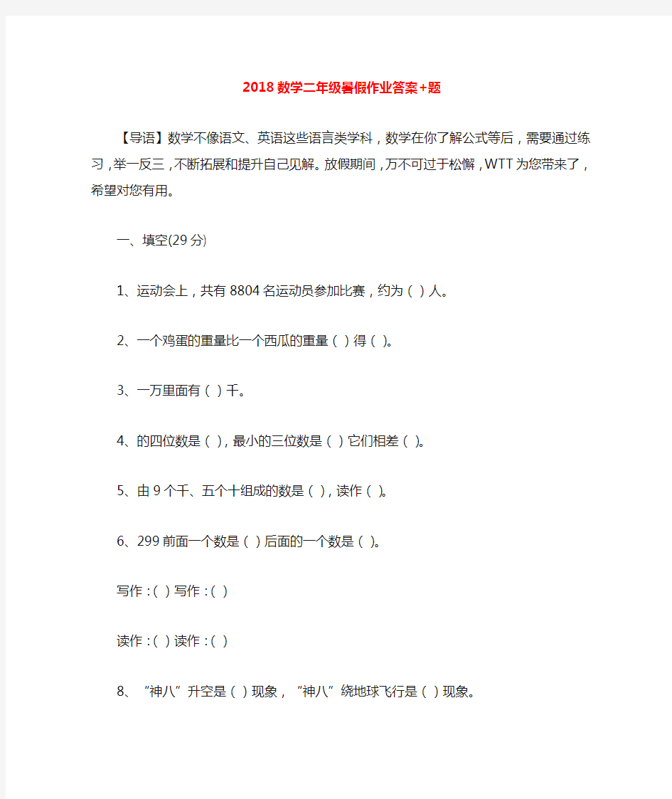 2020数学二年级暑假作业答案+题