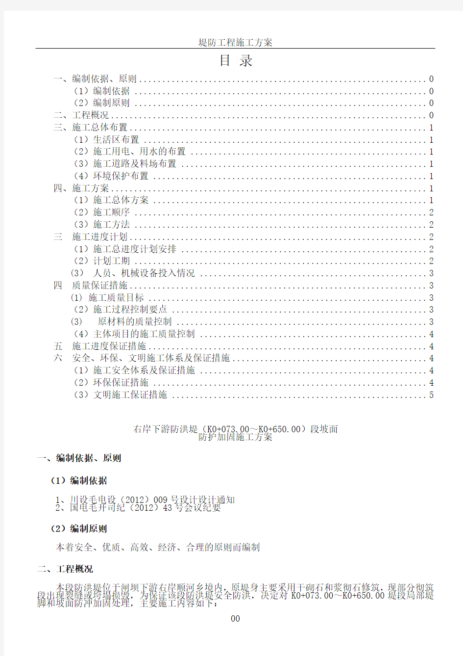 堤防工程浆砌卵石施工方案