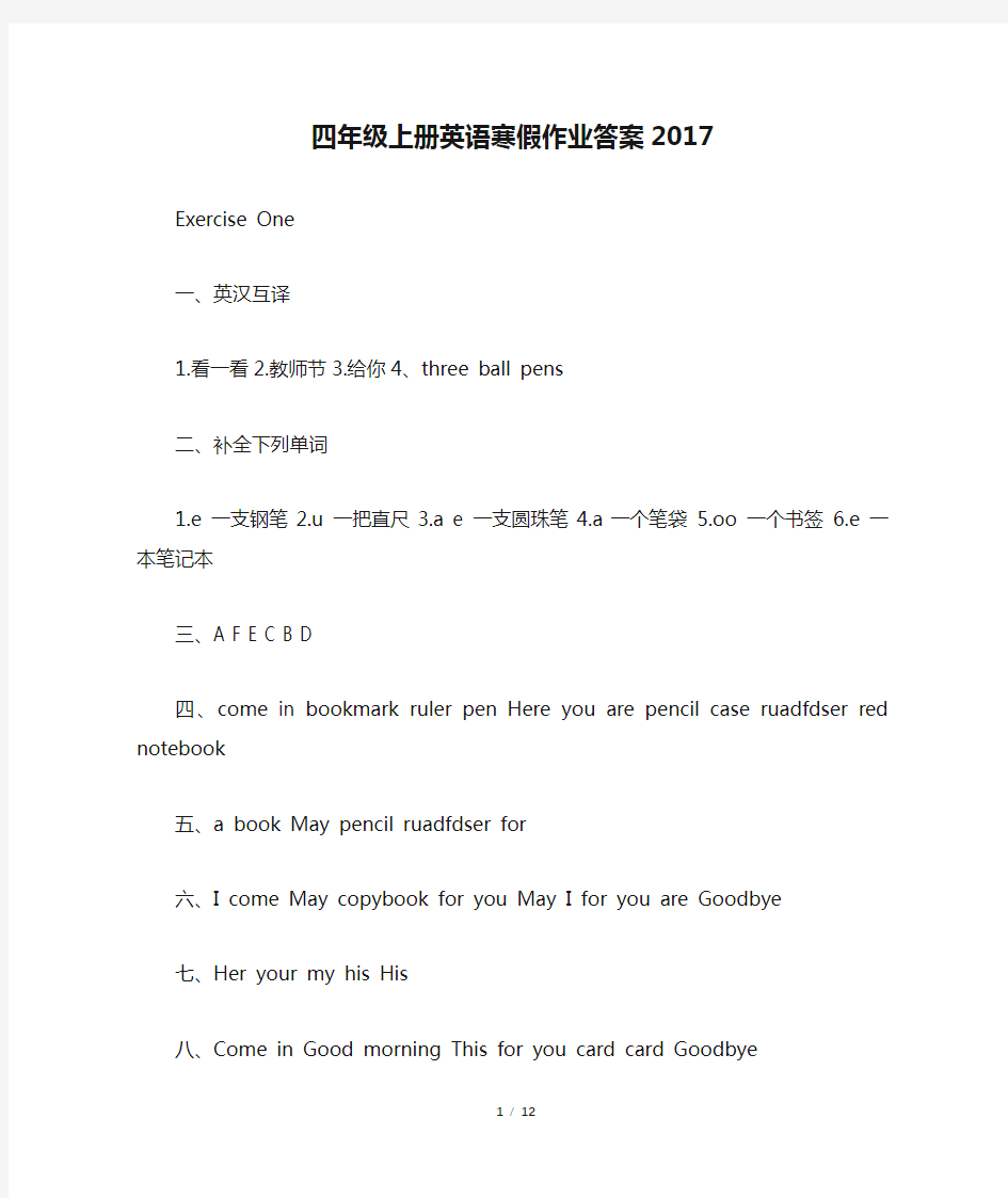 四年级上册英语寒假作业答案2017