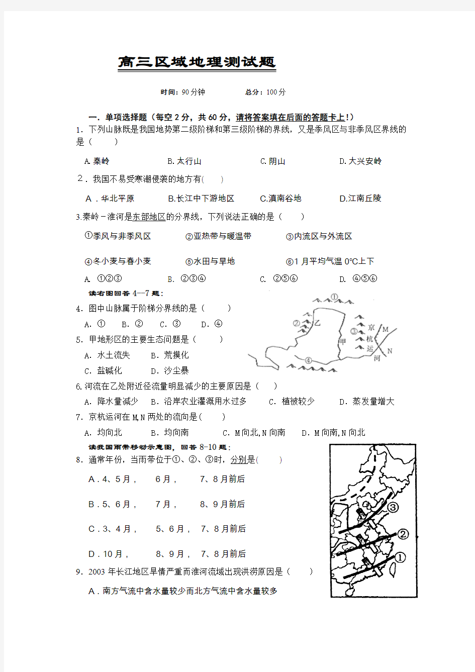 高三区域地理测试题