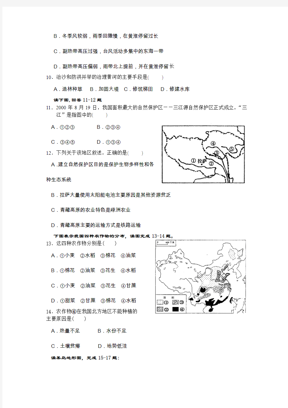 高三区域地理测试题