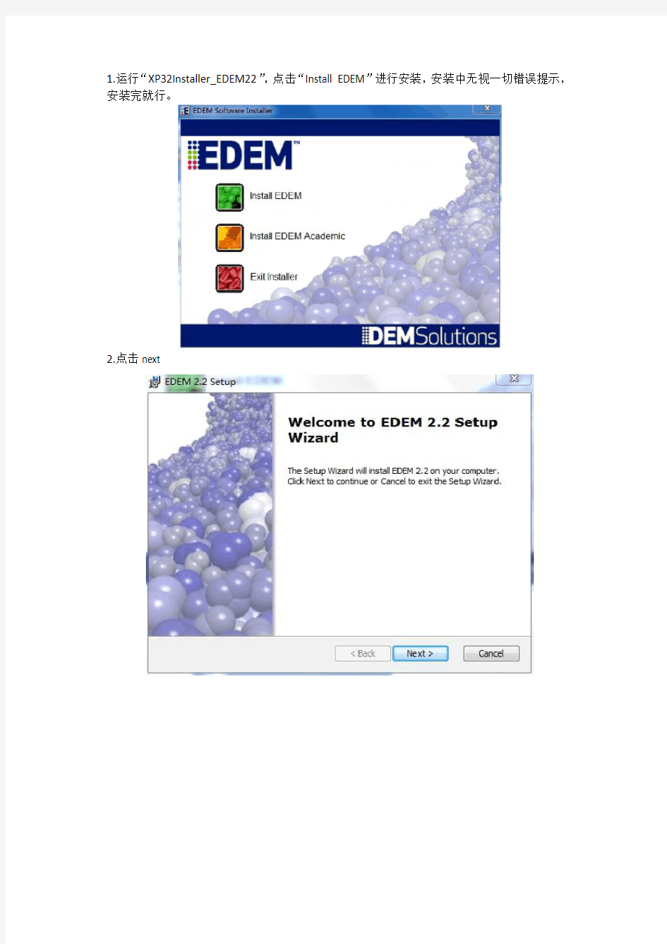 EDEM安装教程
