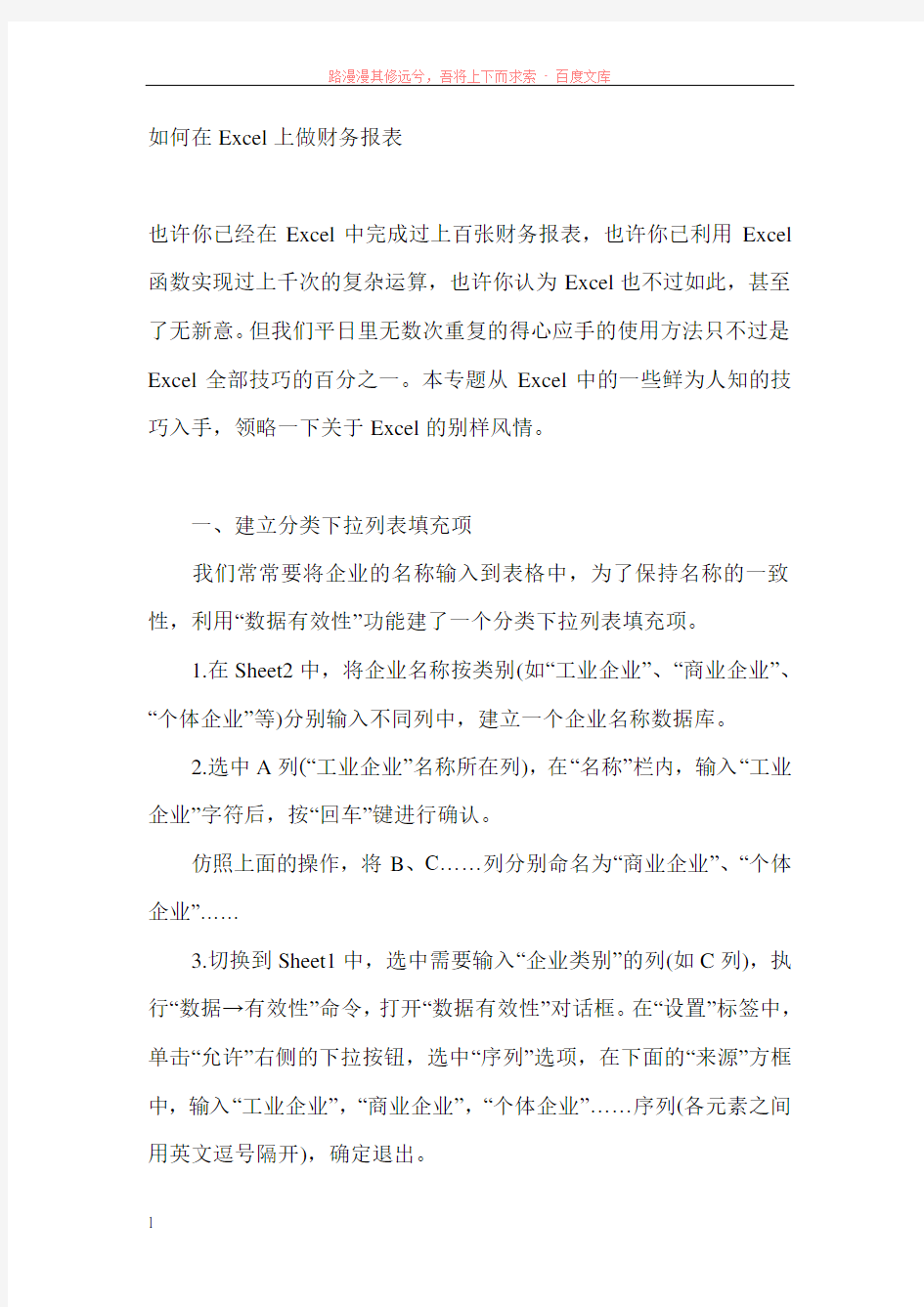 如何在excel上做财务报表