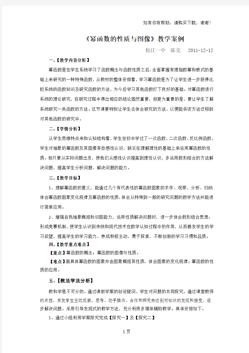 幂函数的性质及图像教学案例(陈克)