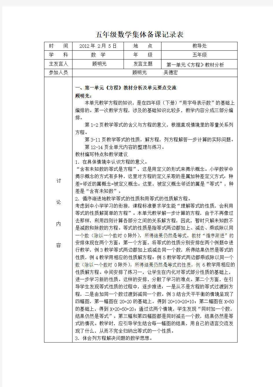 (完整word)五年级数学集体备课记录