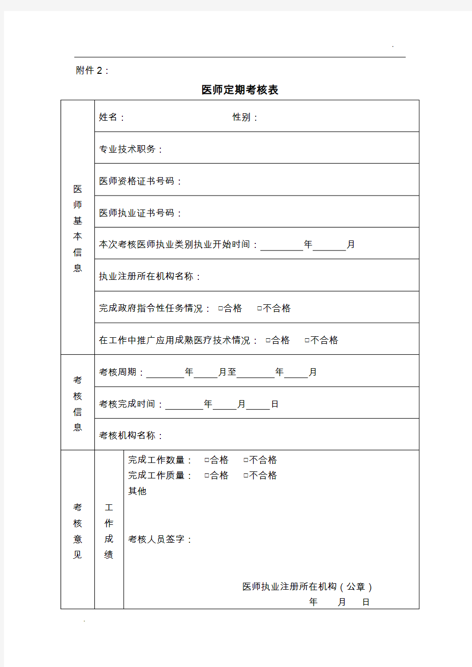 医师定期考核表