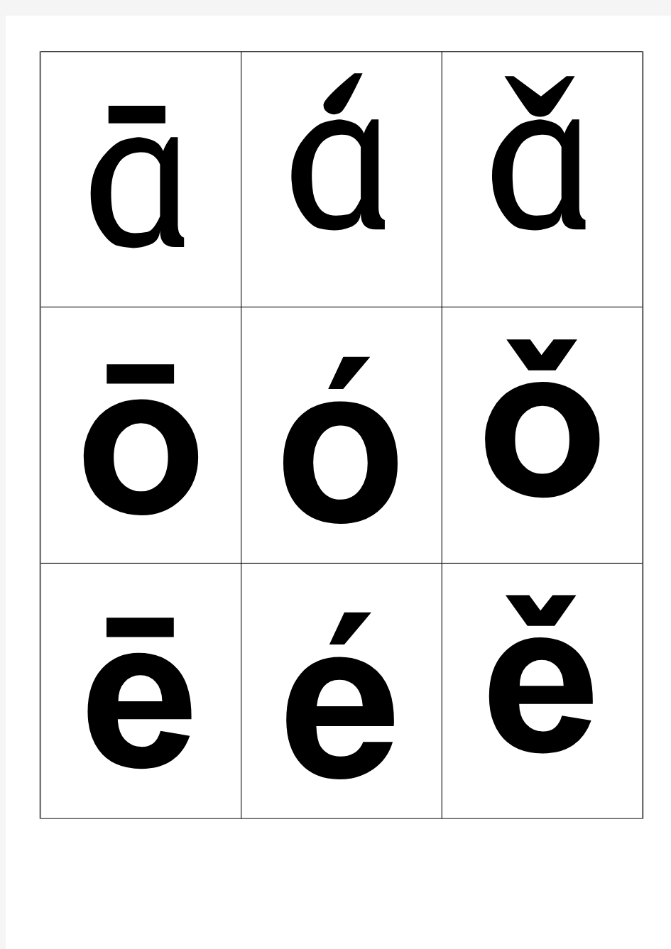汉语拼音6个单韵母带声调卡片-可裁剪-word打印版 (1) (1)
