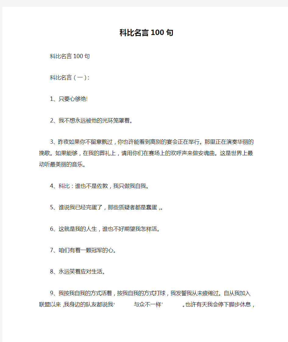 科比名言100句