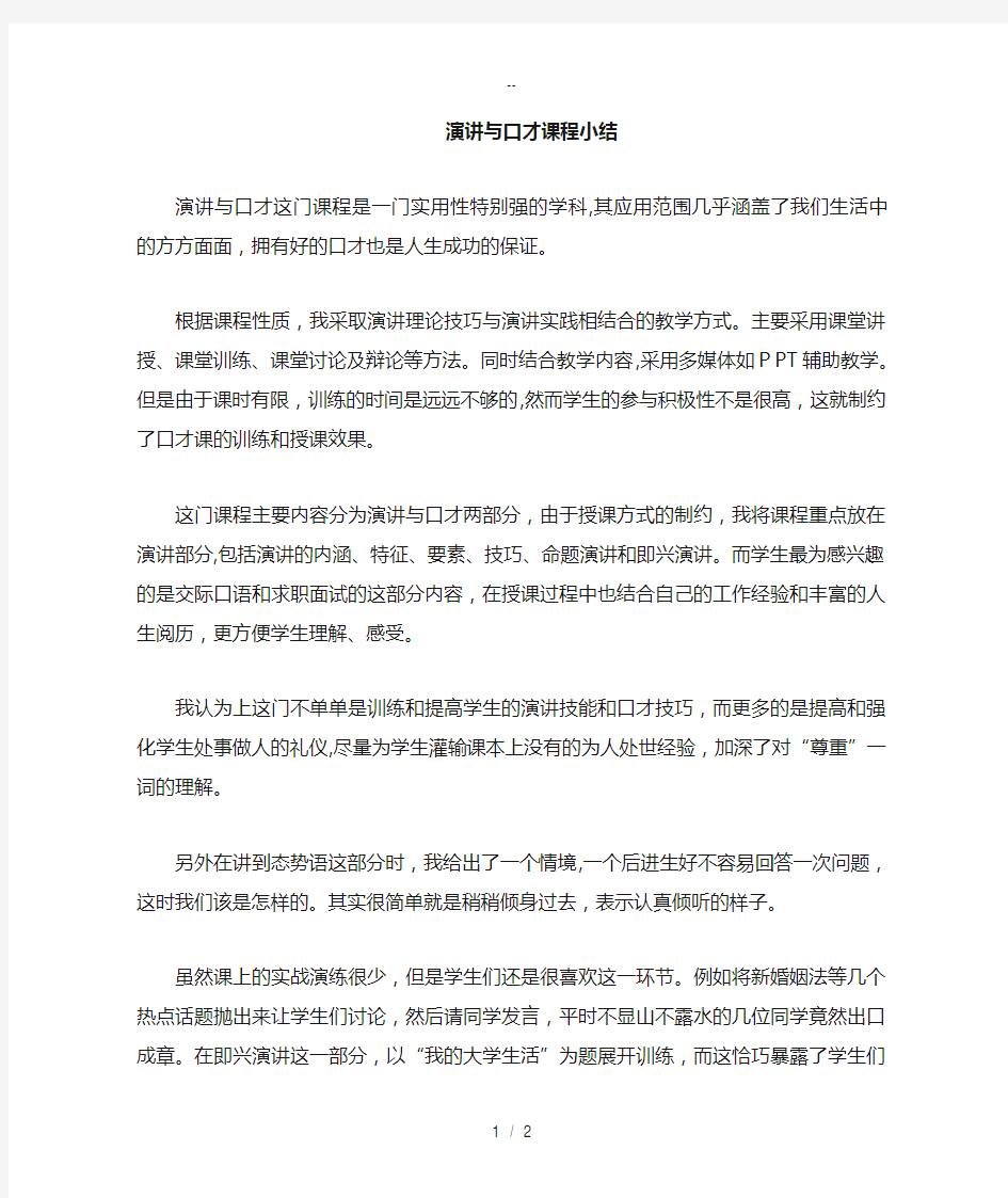 演讲与口才——总结