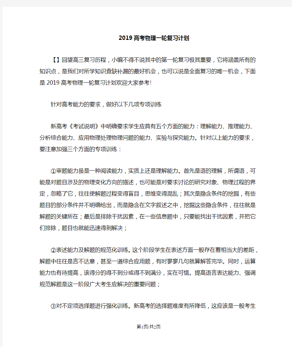 高考物理一轮复习计划