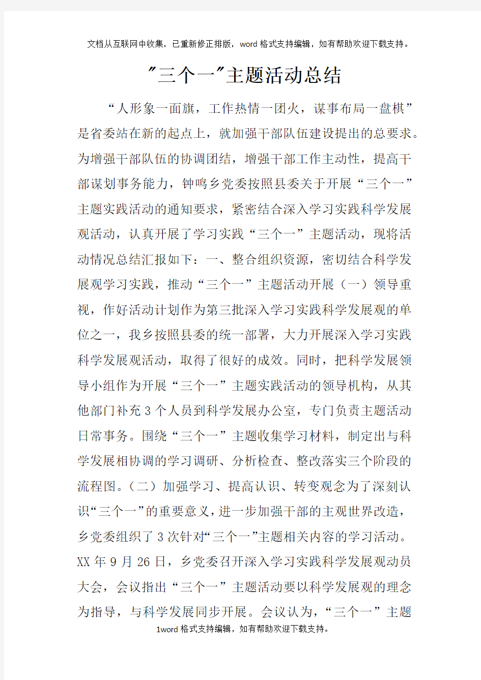 xx三个一主题活动总结