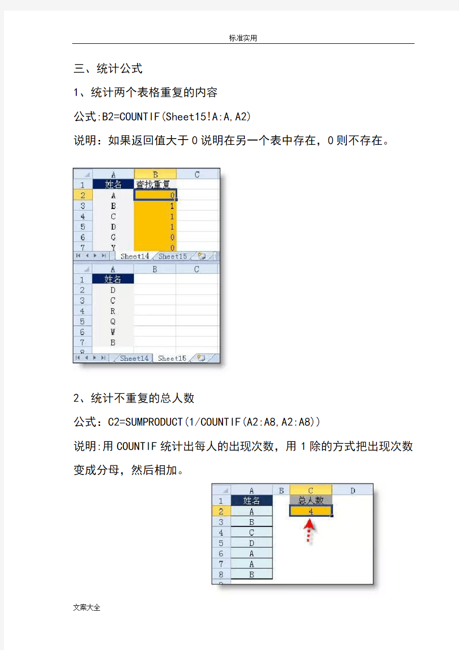 (完整)工作中最常用地excel函数公式大全,推荐文档