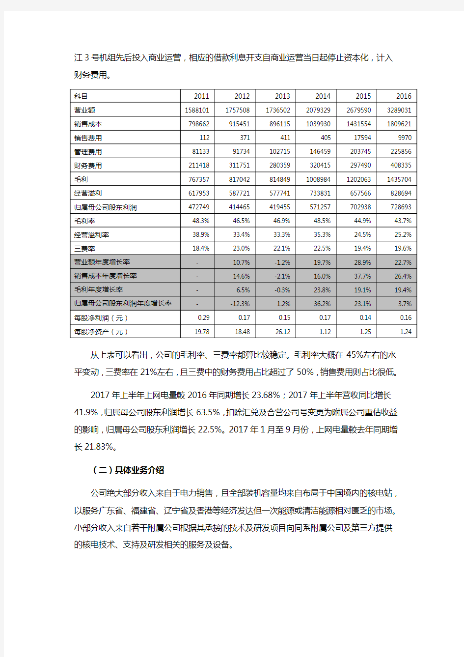中广核电力分析报告  2017年10月