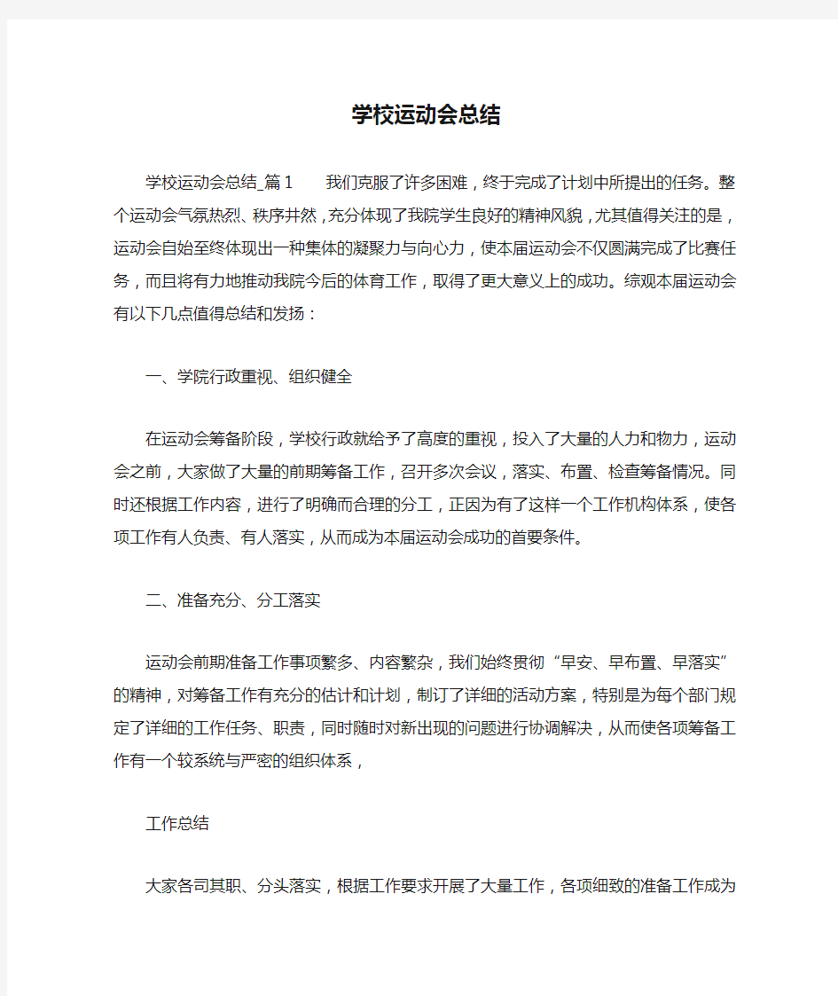 学校运动会总结