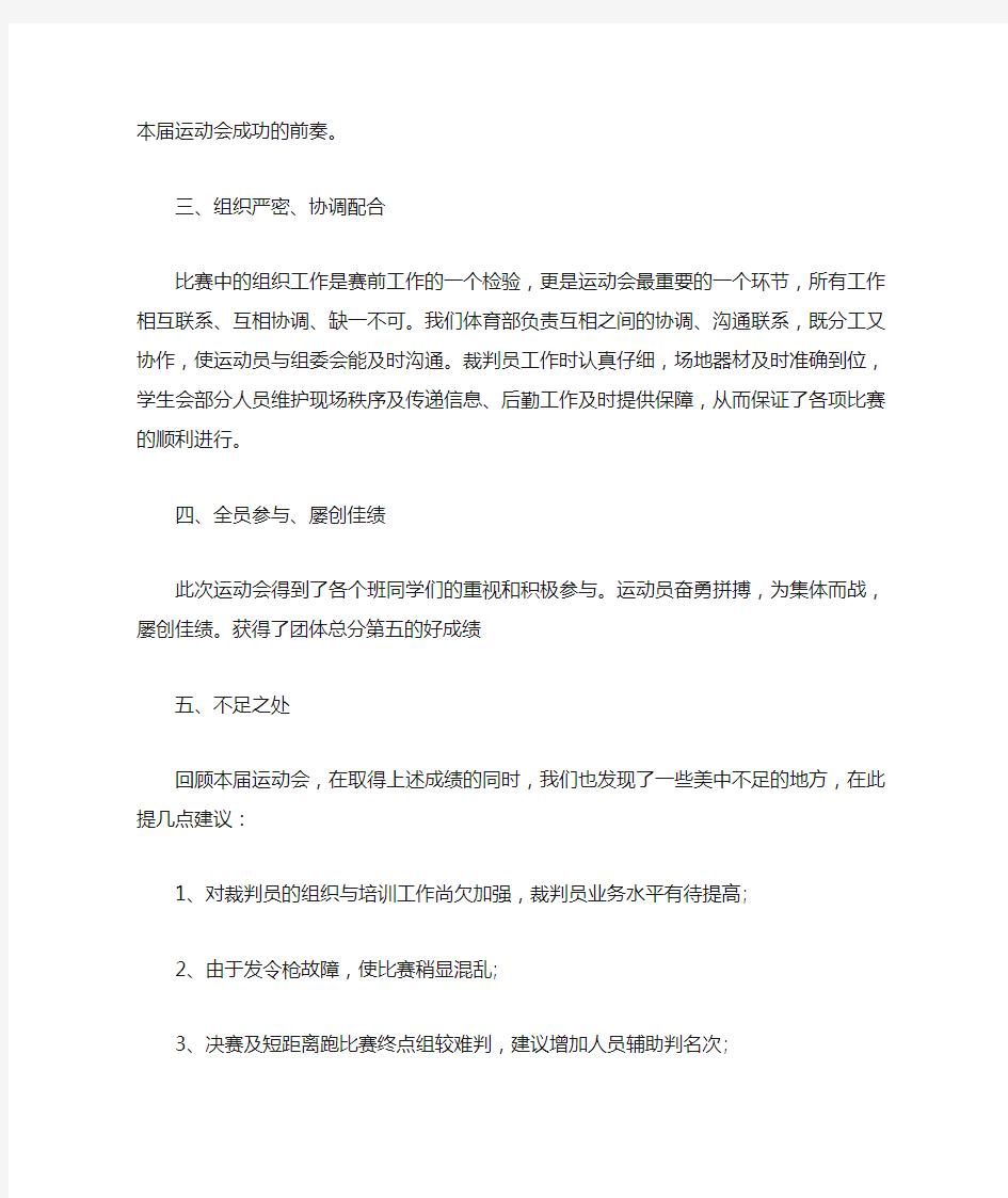 学校运动会总结