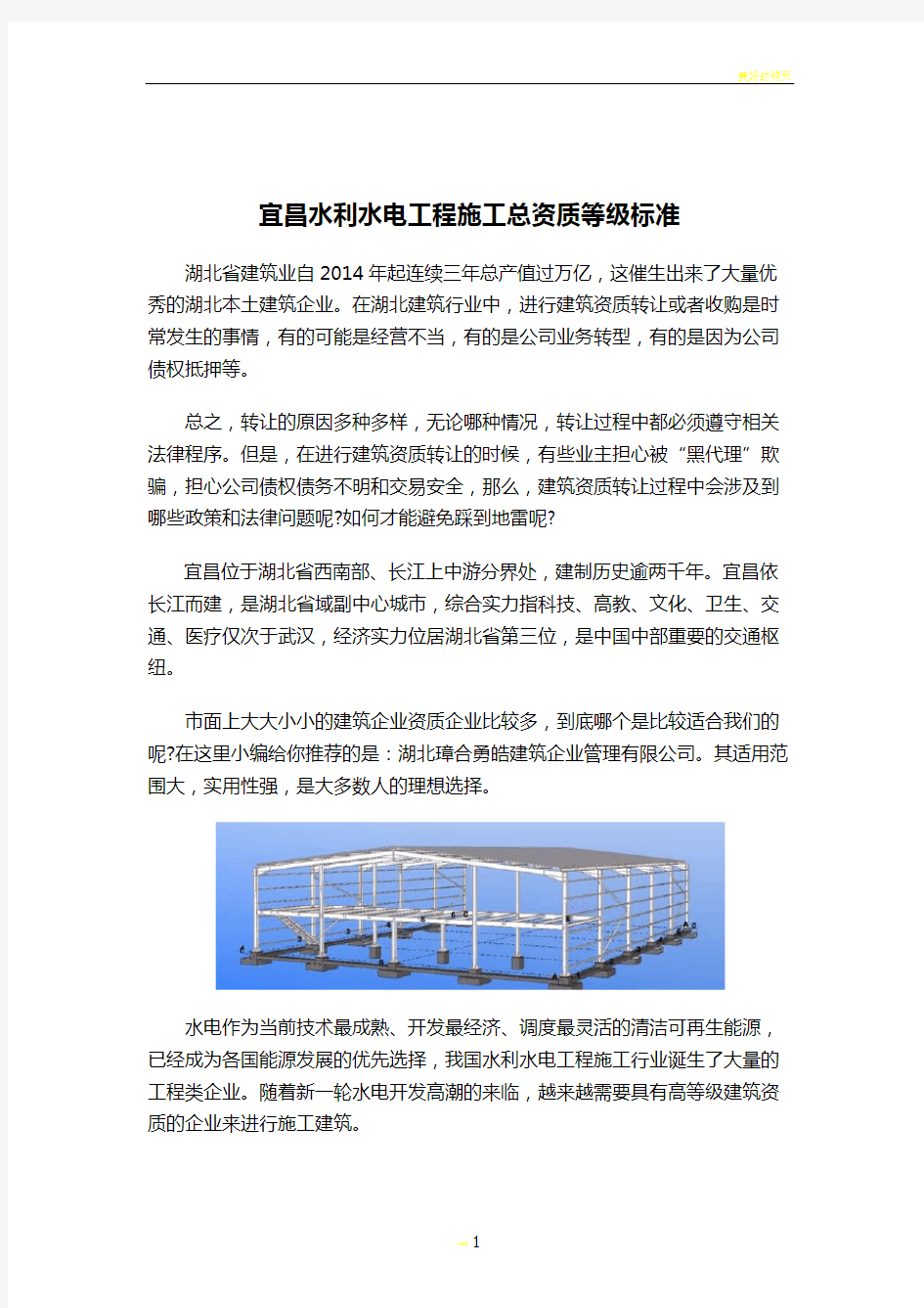 宜昌水利水电工程施工总资质等级标准