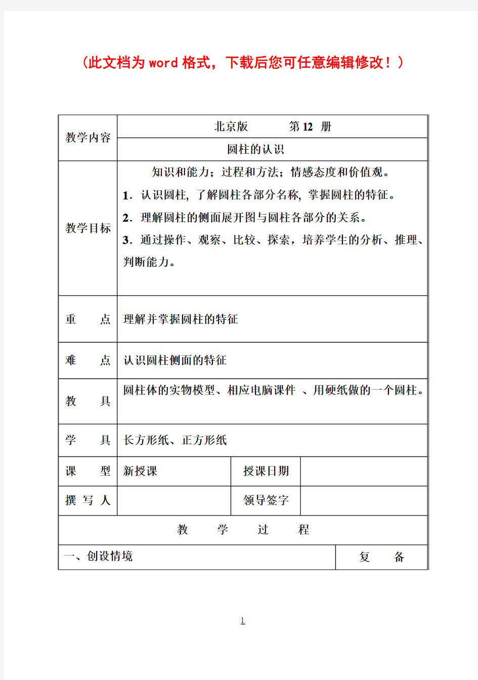 北京版小学六年级下册数学教案