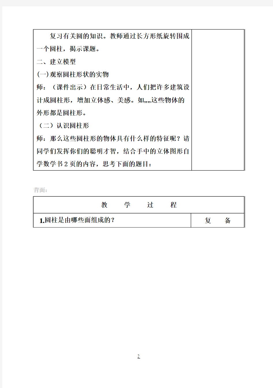 北京版小学六年级下册数学教案