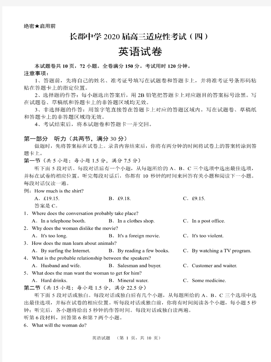 2020湖南长郡中学高三四模英语试题及参考答案