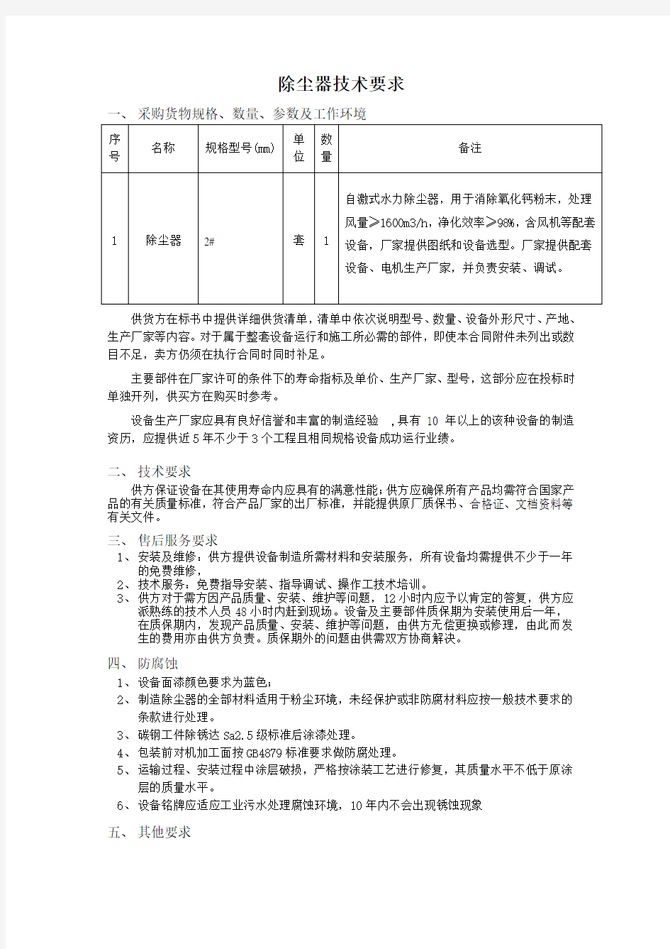 除尘器技术要求