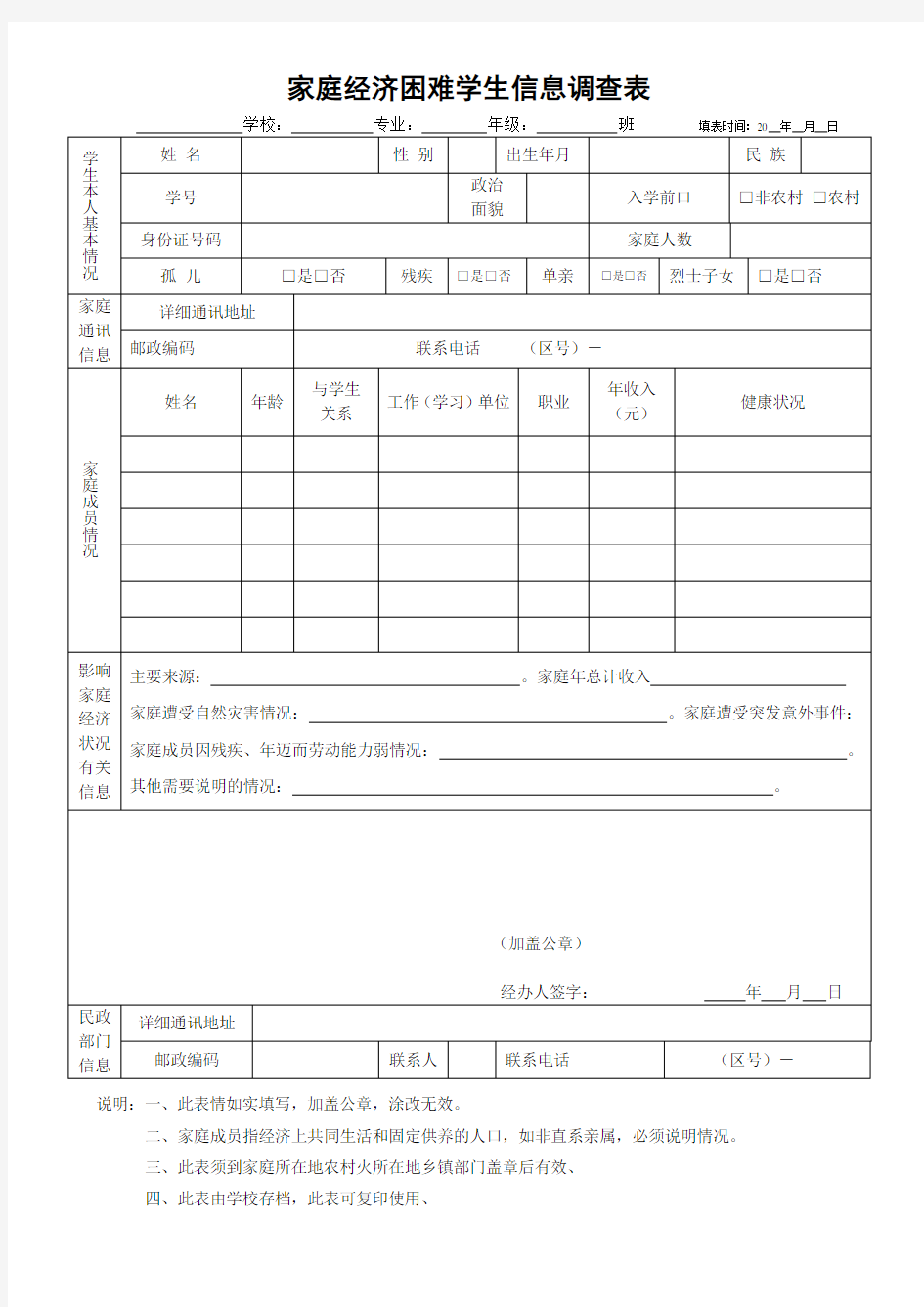 家庭经济困难调查表