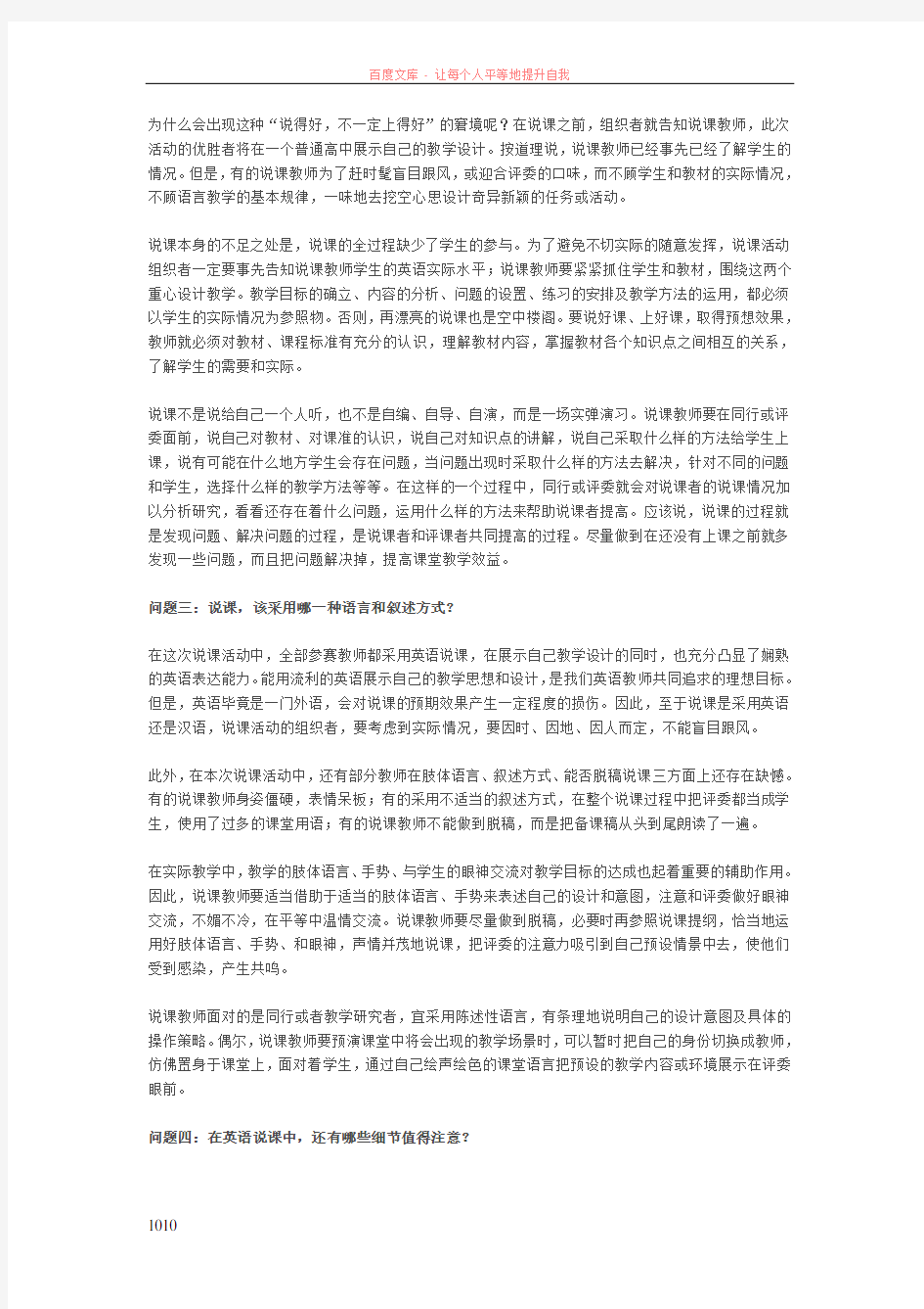 全英文优质说课稿