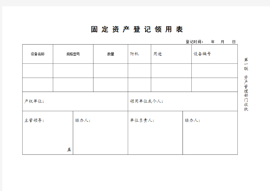 固定资产领用登记表