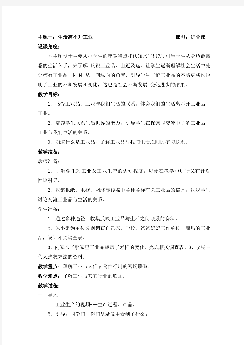 生活离不开工业教案