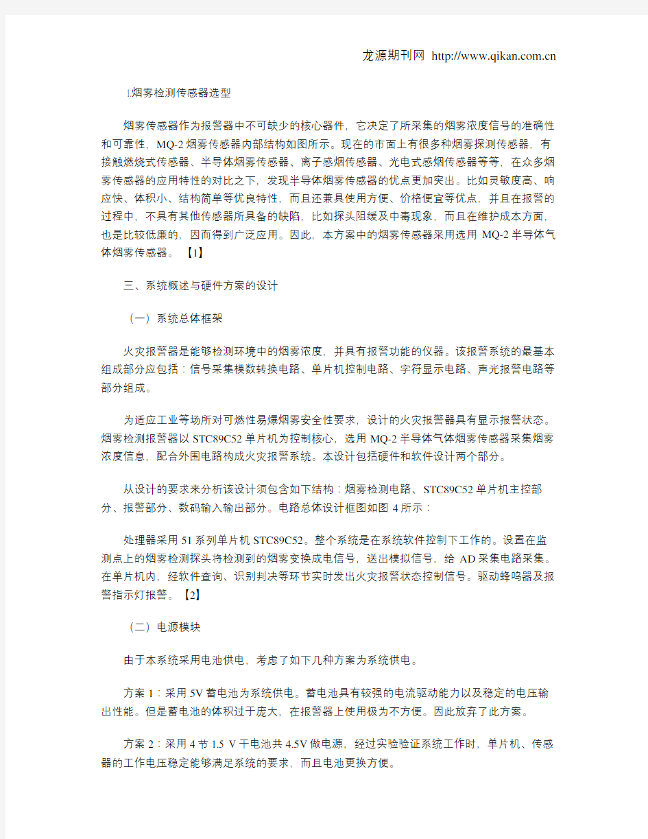 智能火灾报警系统的设计和开发