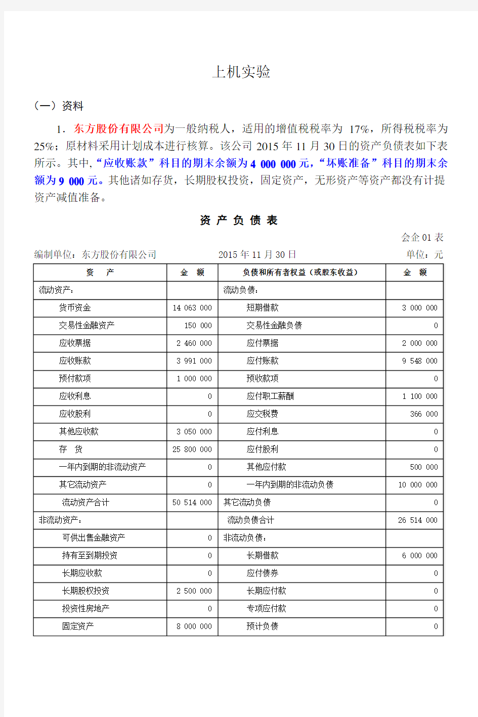 会计电算化上机练习 