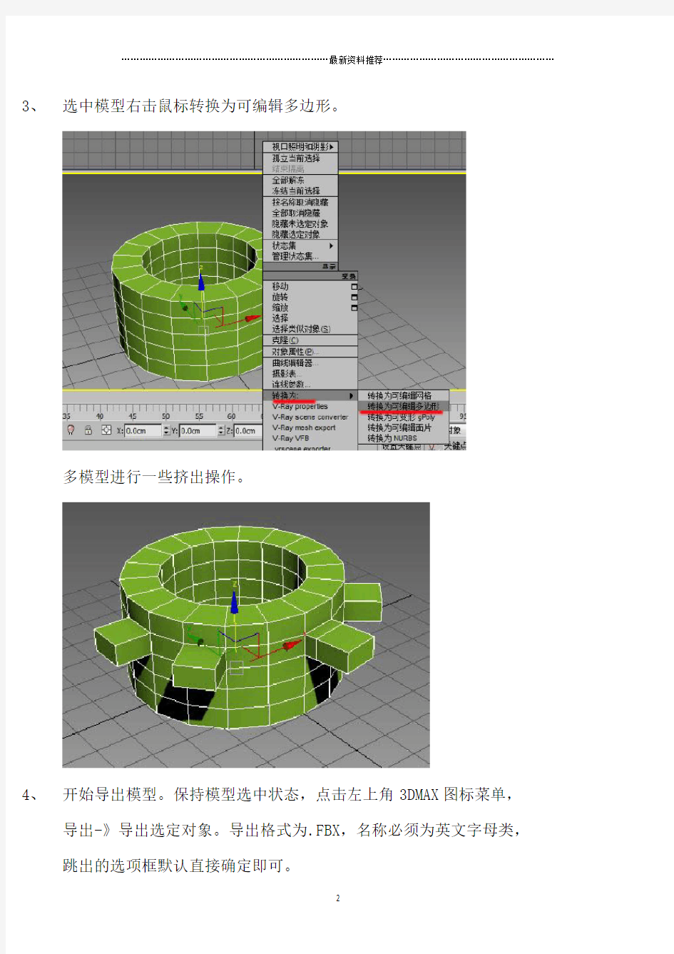 3DMAX模型导入到Unity3D的步骤(3DMAX系统单位为cm最好)精编版