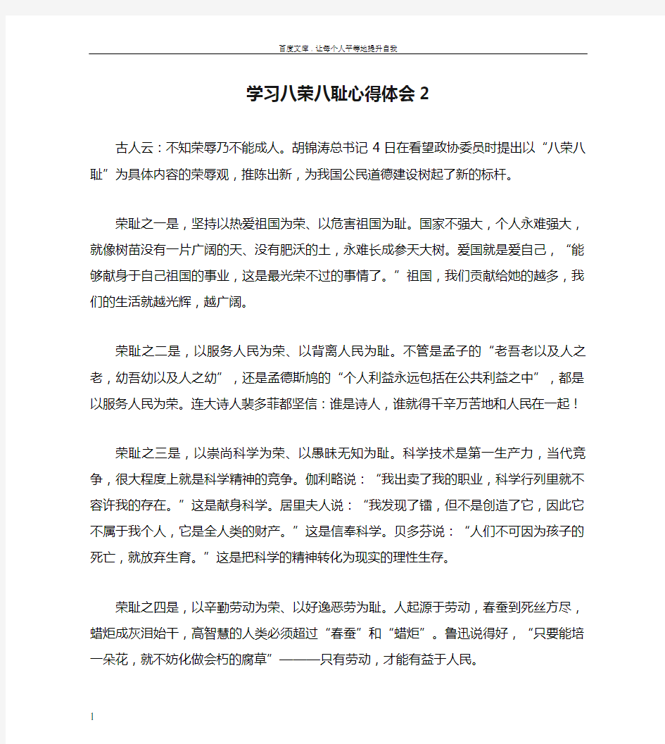 学习八荣八耻心得体会2