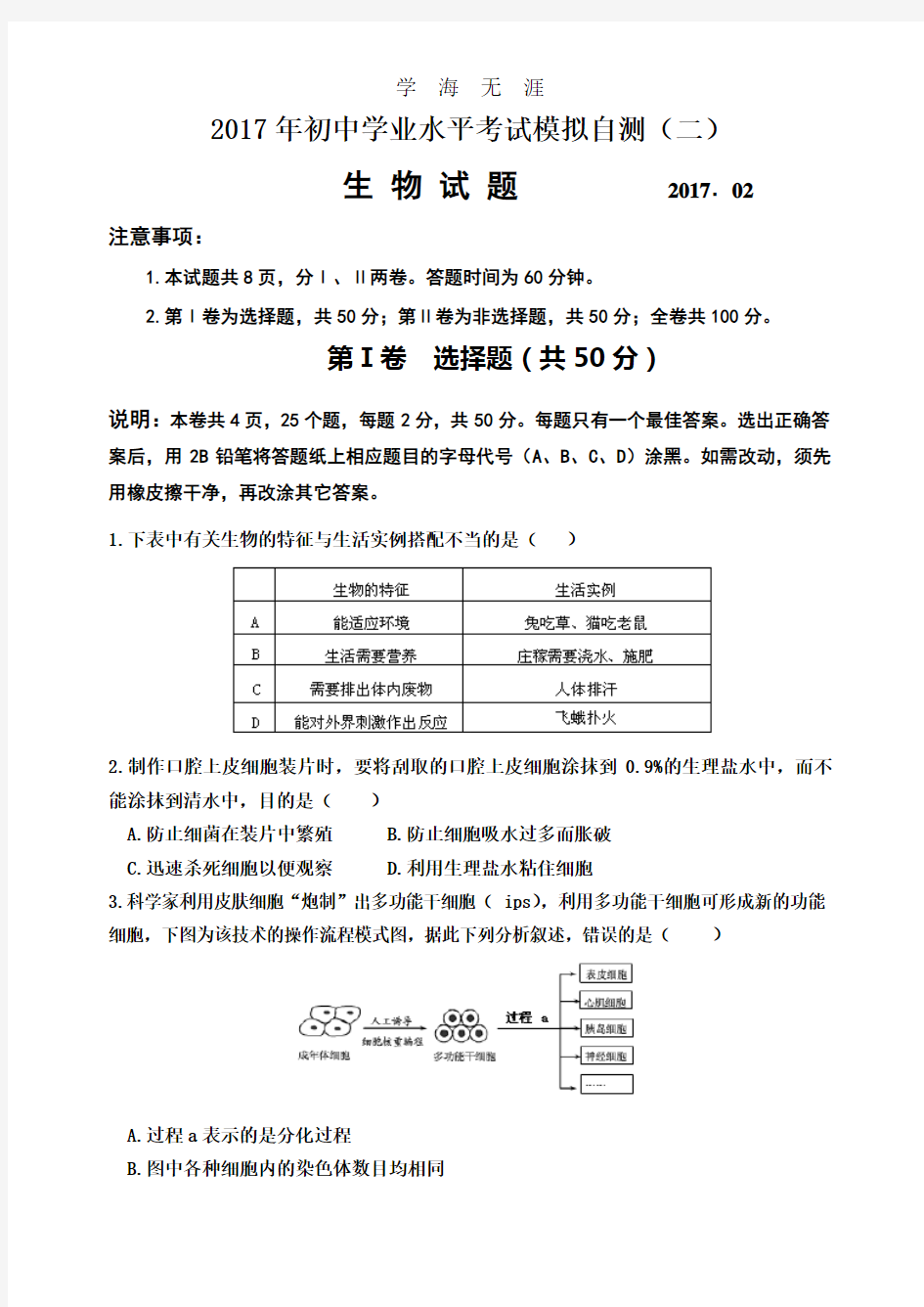 2017生物中考模拟试题(带答案)(2020年整理).doc