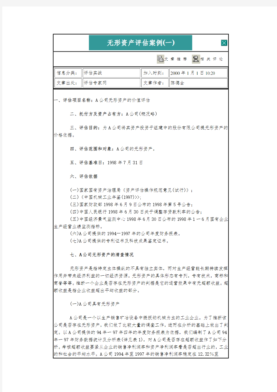 无形资产评估案例分析