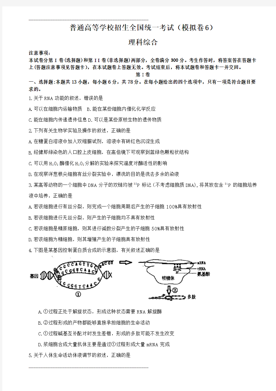 高三理科综合模拟试题