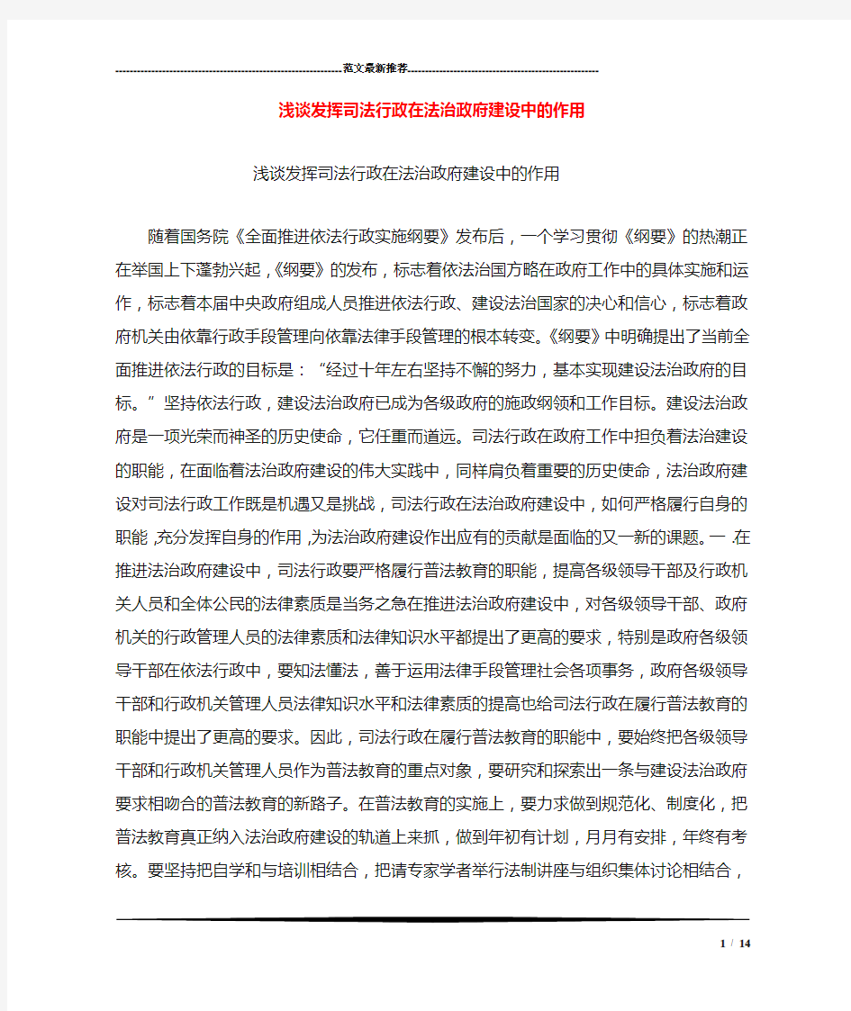 浅谈发挥司法行政在法治政府建设中的作用