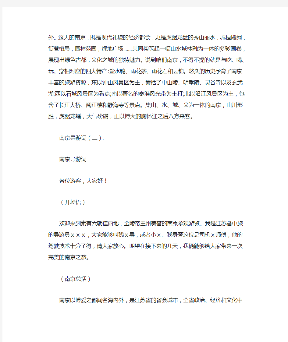 南京导游词12篇_导游词完整版